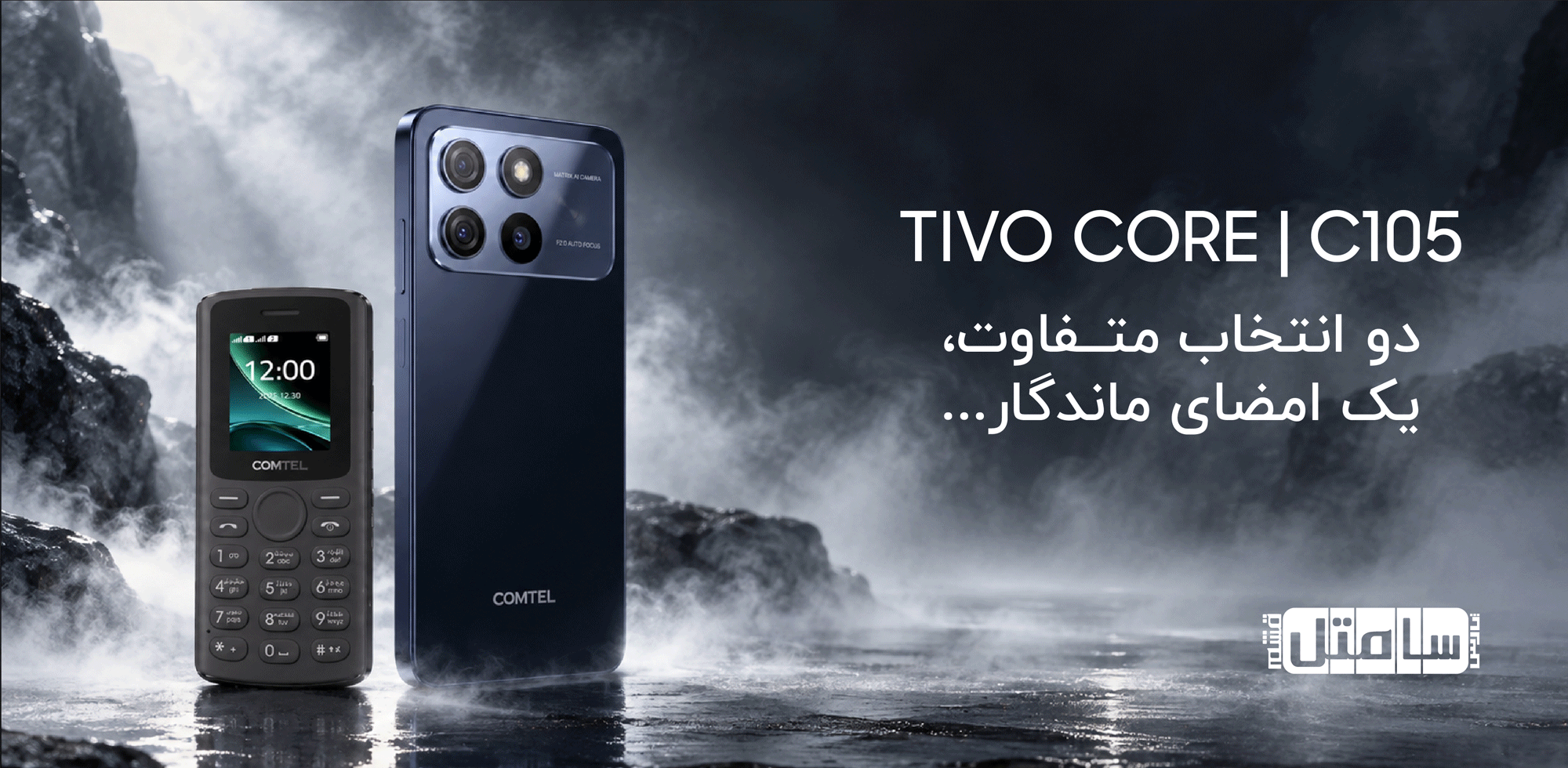 نوکیا همراه همیشگی شما